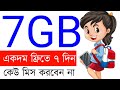 Gp 7gb free net 2023 | gp free mb | gp free offer | gp free internet | gp offer | free net |
