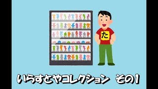 たんどぅのいらすとやコレクション その1 Irasutoya Collection 1 Youtube たんどぅのいらすとやコレクション その1 Irasutoya Collection 1 Youtube