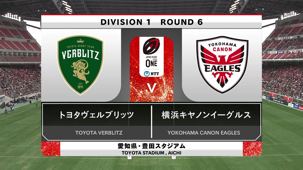 20250201 | NTTリーグワン2024-25 第6節 | 2024-2025シーズン | 横浜