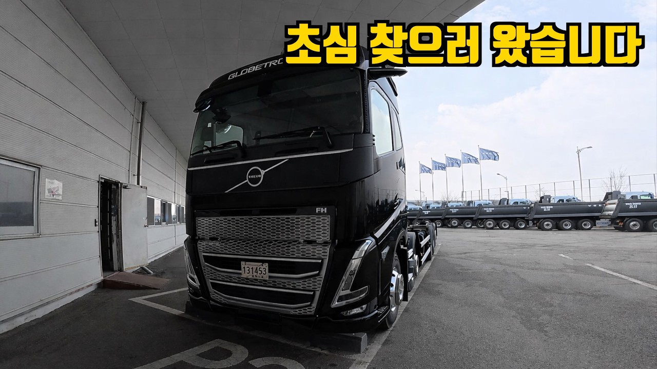 초심(?)을 위해서 25톤 트럭을 구매한 남자