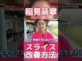 #61 稲見萌寧が教えるスライス改善方法 #稲見萌寧 #ゴルフ #スライス