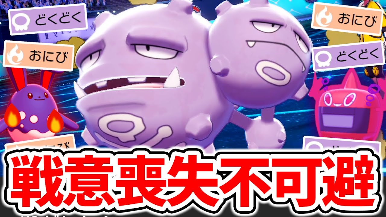 ポケモン剣盾 原種マタドガスの育成論と対策まとめ 特性無効の物理耐久毒ガス Yoshiblog