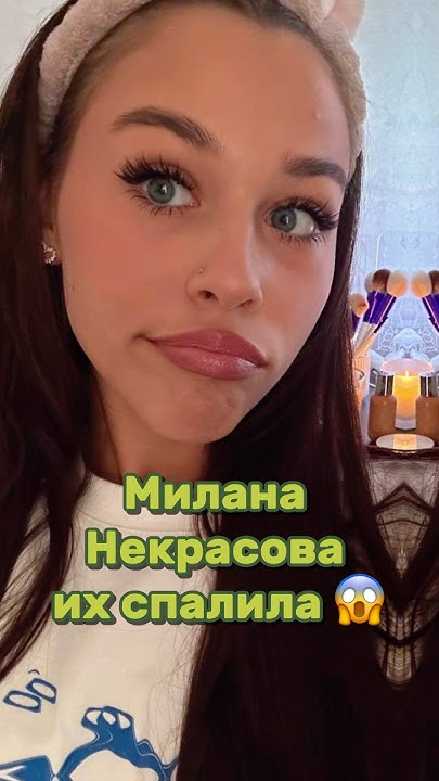 Слив миланы некрасова