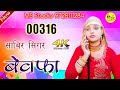 00316 sabir singer     new mewati song ms studio 