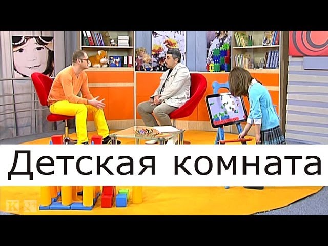 Детская комната - Школа доктора Комаровского