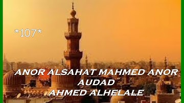 تلاوات عطره مباركه من كتاب الله يتلوها الشيخ / انور الشحات محمد انور