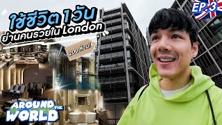 Around The World Ep.1.3 ทำภารกิจ ไม่ใช้รถโดยสาร เดินกับวิ่ง 1 วัน ใน London l [Nickynachat]