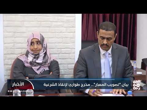 بيان الأمانة العامة للمكتب السياسي: دعوة لتصويب مسار الشراكة اليمنية