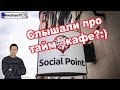 Тайм кафе в Праге. Social Point. Чехия [NovastranaTV]