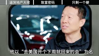 Jia Yueting's Trap: Sun Hongbin's 15B LeTV Investment Became a Loss screenshot 5