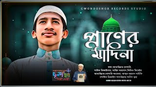 হৃদয় কাড়া জনপ্রিয় নাশিদ। আমি যাবো মাদীনা। ছন্দস্বর শিল্পী গোষ্ঠী।  নতুন নাতে রাসূল 2025। new nat 25