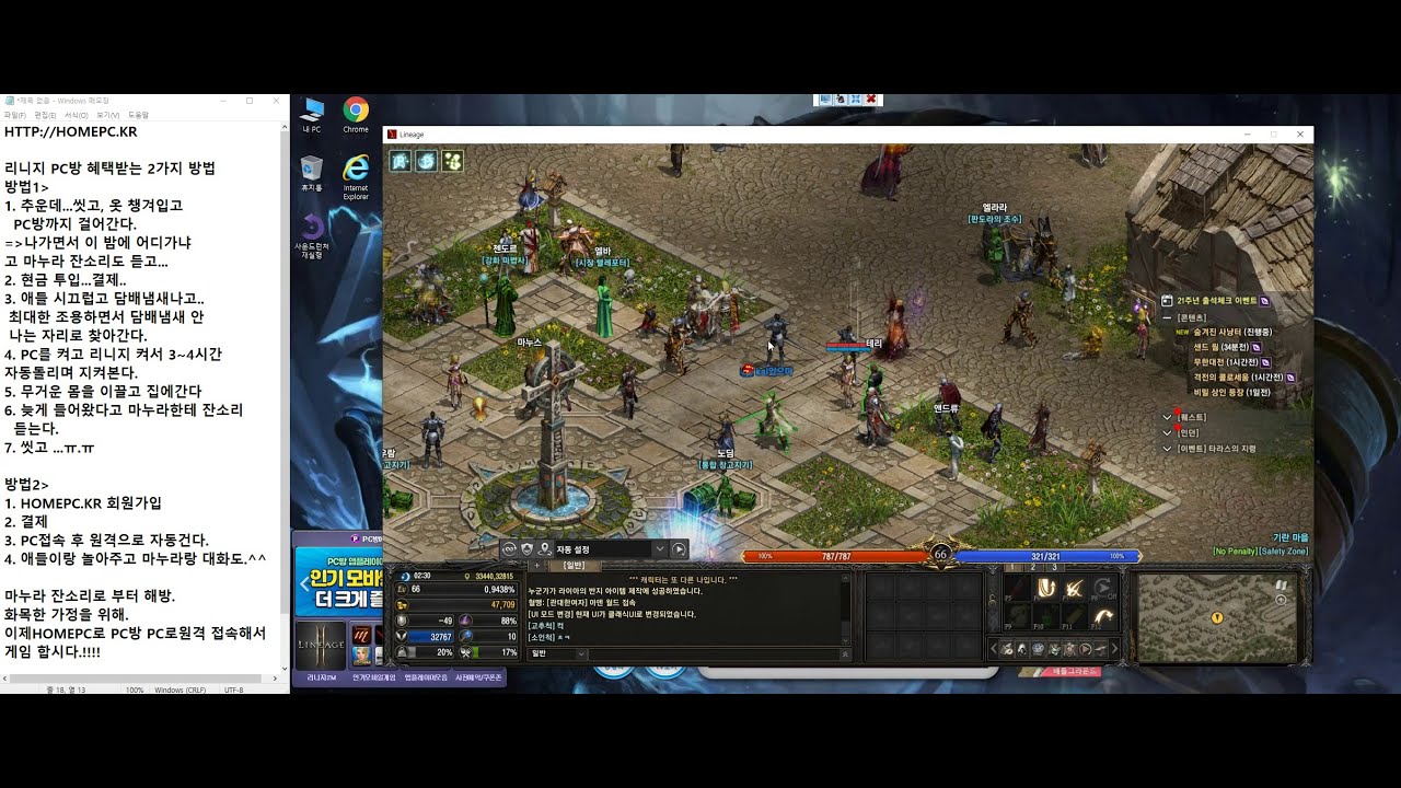 원격pc방(지피방) 서비스(homepc.kr)-리니지리마스터