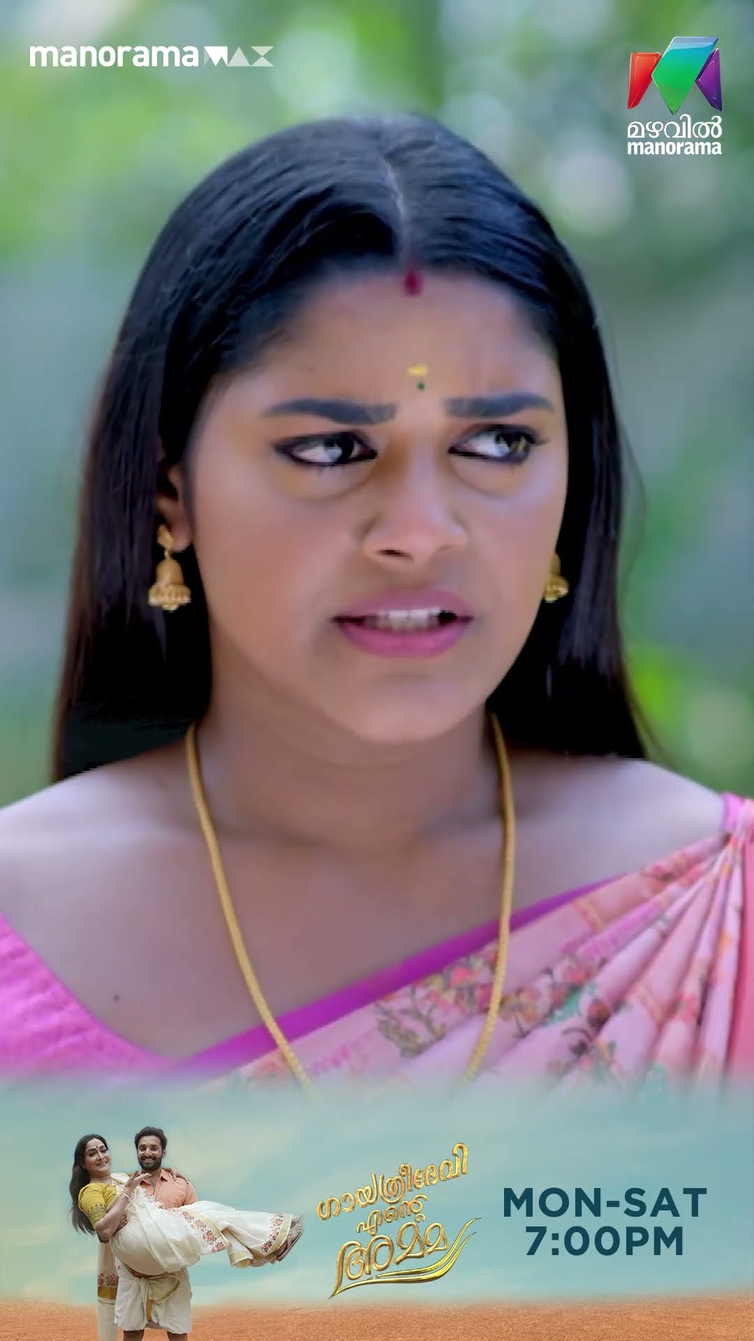 ഇഷയോട് അപേക്ഷയുമായി ദേവബാല  #gea #mazhavilmanorama
