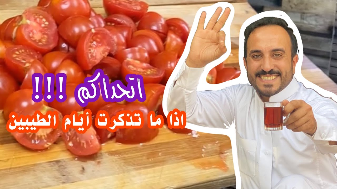 اذا عرفت هذه الاكله - فتأكد انك من جيل جميل جداً