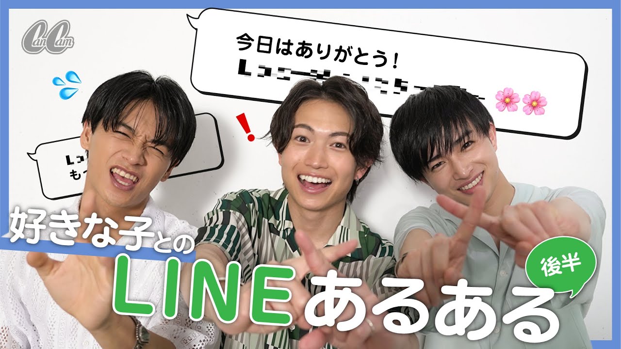 綱啓永・井上想良・曽田陵介に聞いてみた♡男子が追いかけたくなる女子とは！？【後半】