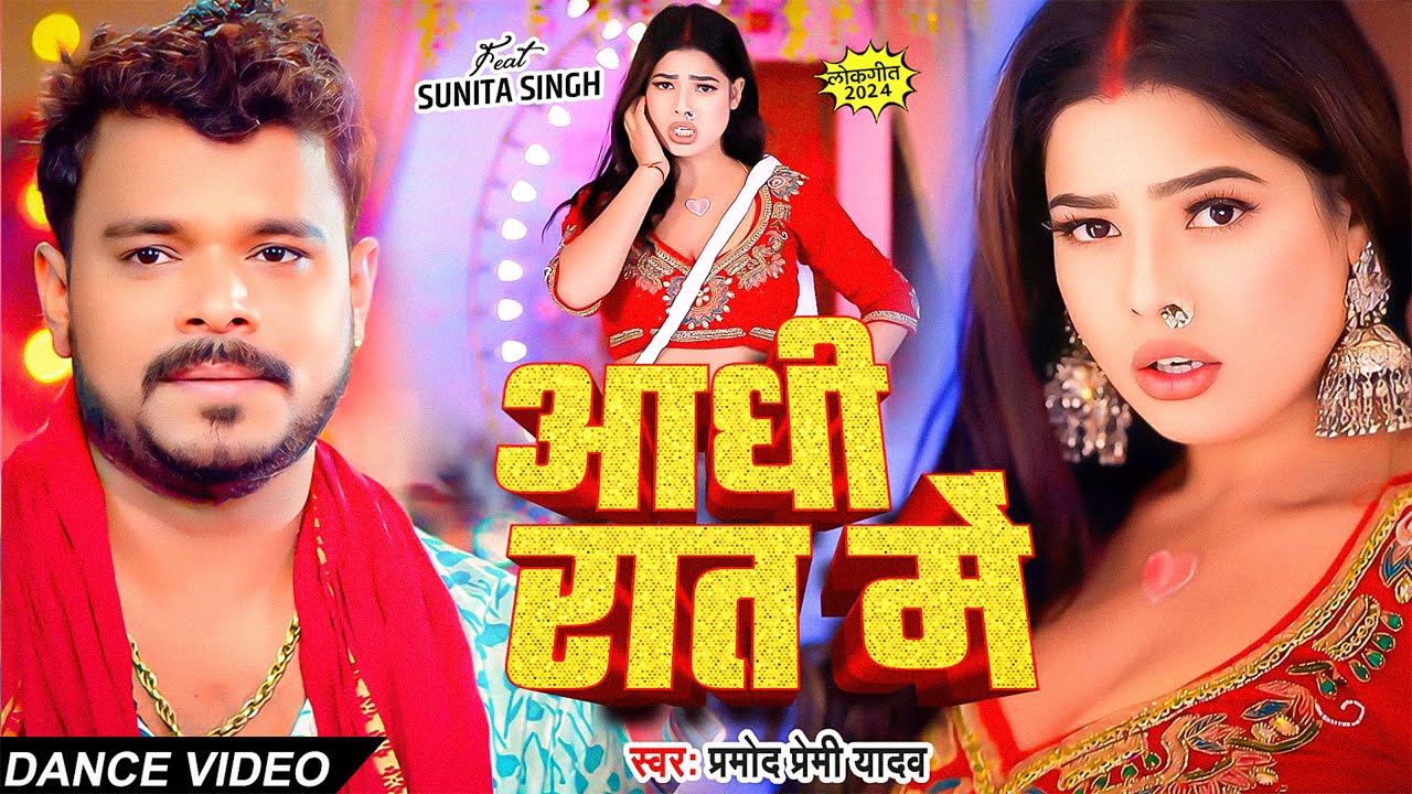 #Dance Video | #Pramod_Premi_Yadav | #प्रमोद_प्रेमी_यादव का धमाका गीत  #Shilpi_Raj | New Song 2025