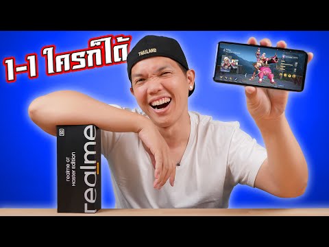 รีวิวมือถือเล่นเกม 2021 คุ้มค่าคุ้มราคาที่สุด!!! | Realme GT