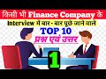 Top 10 interview question  ans  microfinance company  interview 2022  interview tips in hindi