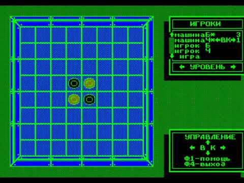 REVERSI OTHELLO Отелло