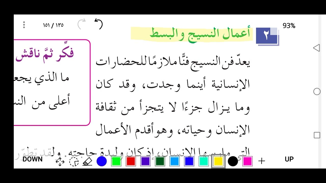 الدرس الاخير شرح ( مكملات الزي الشعبي للرجل والمراة / أعمال البسط والنسيج /الخزف والفخار)