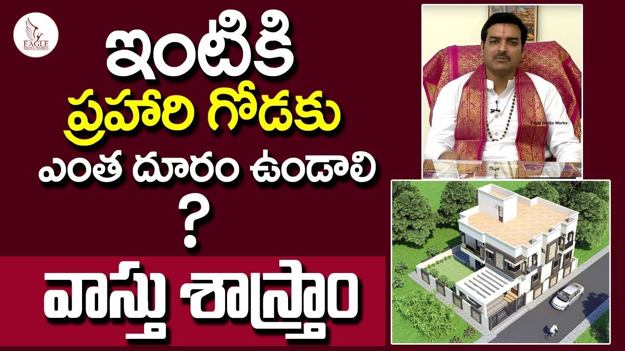 Machiraju Ramakrishna Vasthu | Prahari goda Vasthu | Home Vasthu Tips | Eagle Media Works