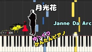 かんたんゆっくりピアノ 月光花 Janne Da Arc Youtube