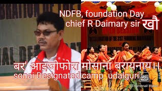 NDFB Foundation day yao. chief R Daimary sir  खौ बर' आइजोफोरा मोसाना बरायनाय . sonai designated camp