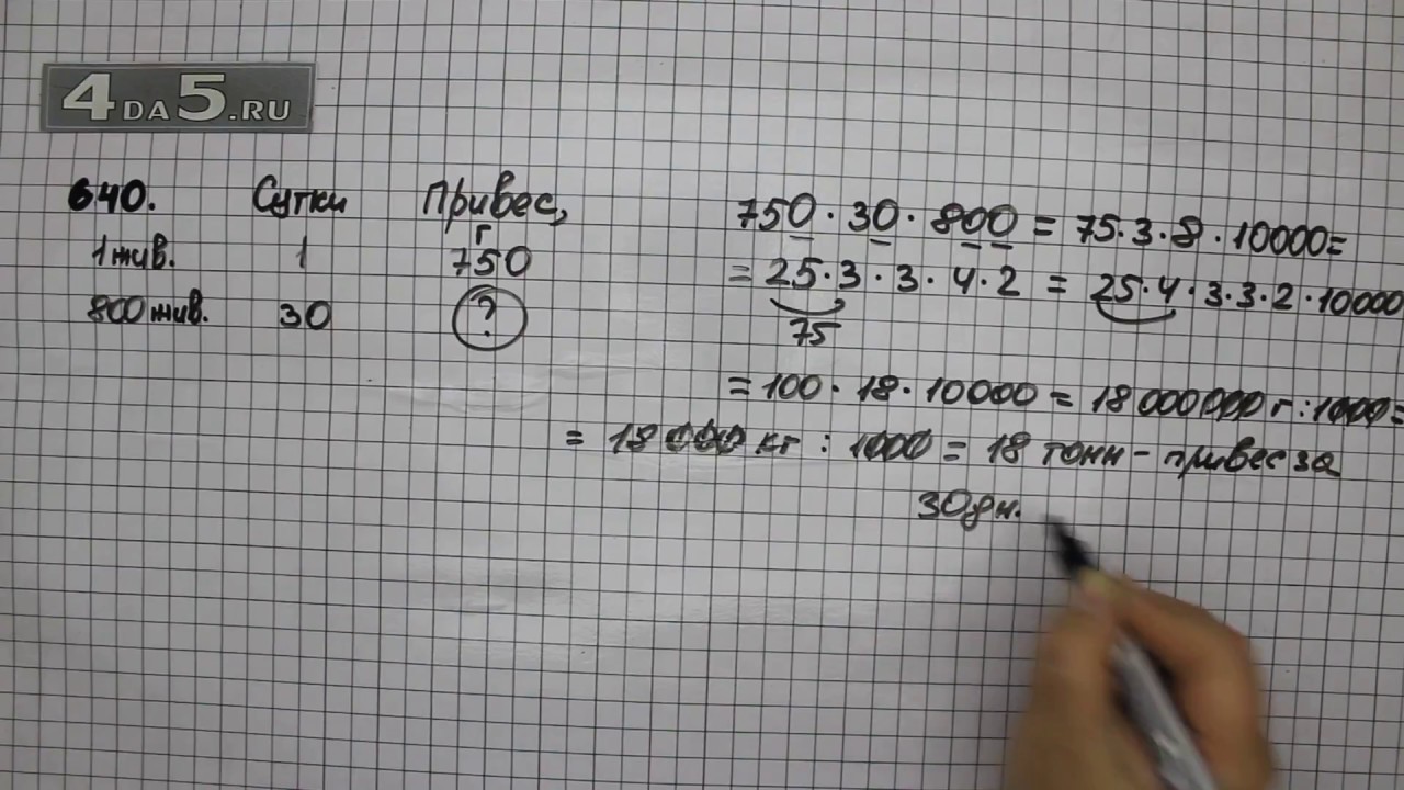 Математика 5 класс номер 640 виленкин. Математика 5 класс упражнение 640. 638 Математика 5. Математика 5 класс Виленкин 640. Математика 5 класс страница 117 упражнение 640.