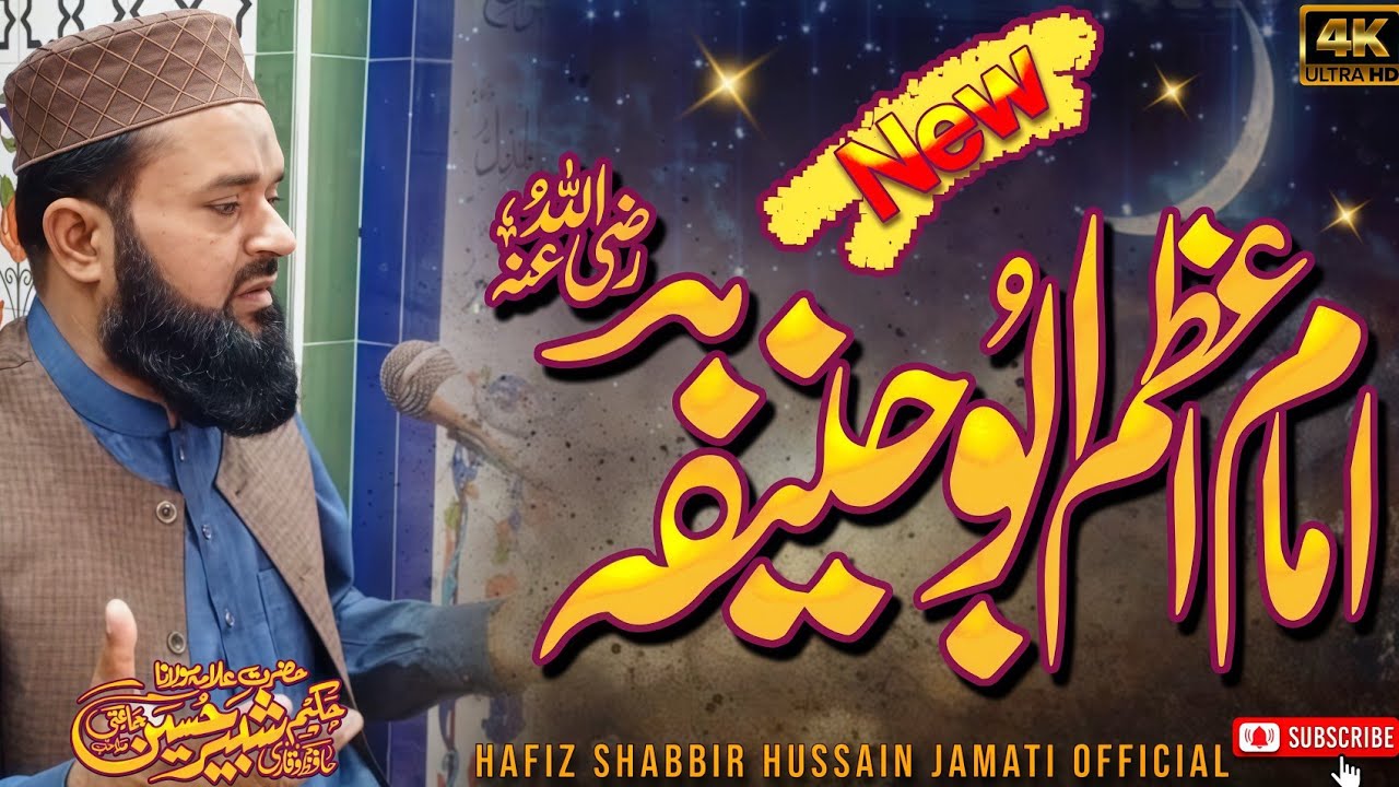 Hazrat Imam e Azam Abu Hanifa (R.Z) Ka Waqia By |Allama Hafiz Shabbir Hussain Jamati| New Bayan 2026