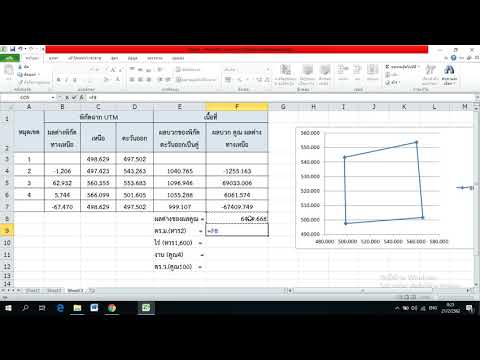 สื่อการสอน การคำนวณหาเนื้อที่พิกัดฉาก UTM
