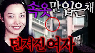 [충격실화]👉한국 중국에서 유명했던 여자 연예인이 속옷만 입은채 발견됐다.👈