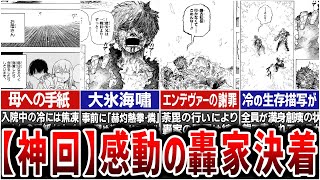 【ヒロアカ最新390話】感涙必至！轟家編が感動のフィナーレ「轟焦凍：ライジング」ヒロアカ史上最高回※ネタバレ注意