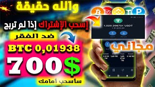 والله بدون إيداع إثبات ربح [700$ دولار] مواقع لربح آلاف الدولارات |الربح من الانترنت بدون راس المال