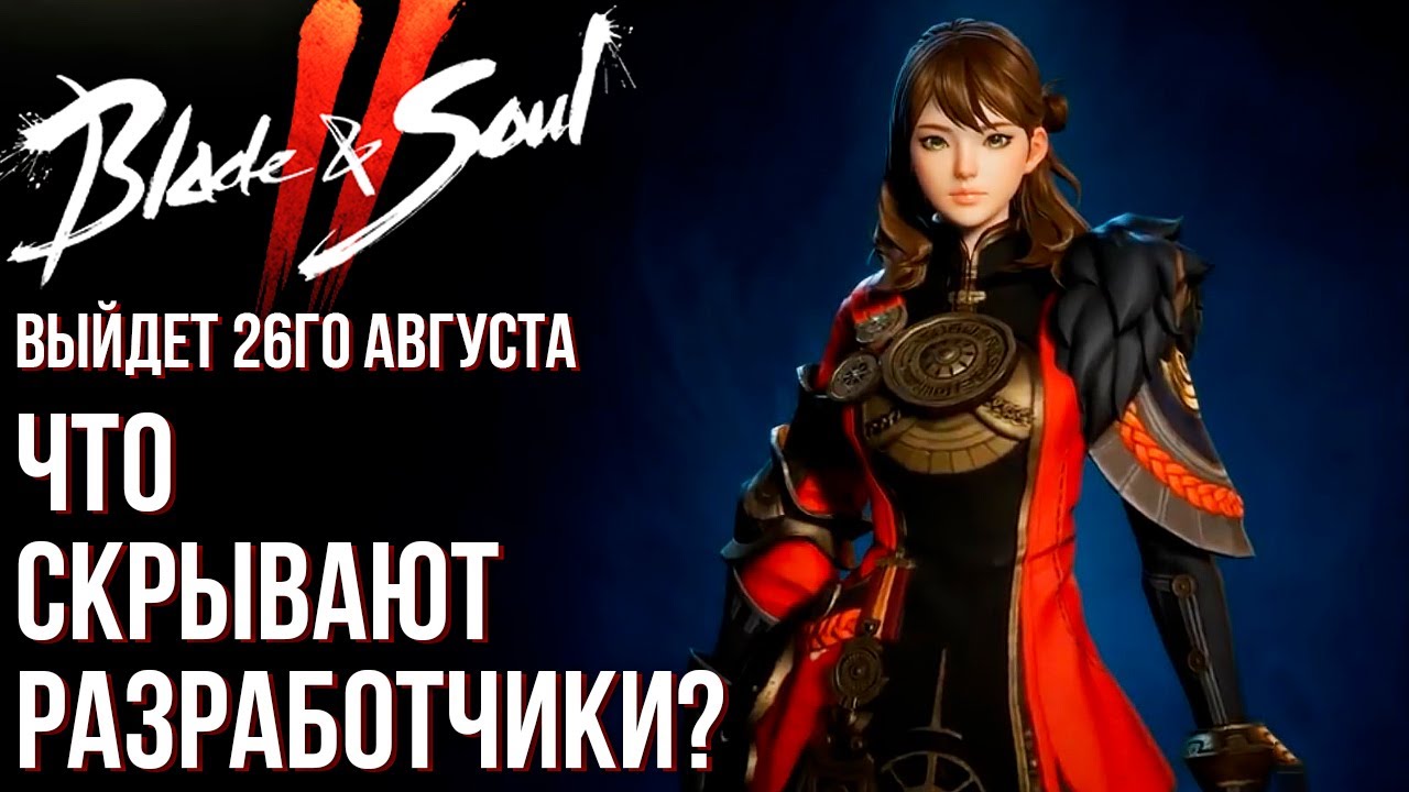 Blade & Soul 2 -  Показали редактор персонажа и костюмы. Разработчики что-то скрывают.