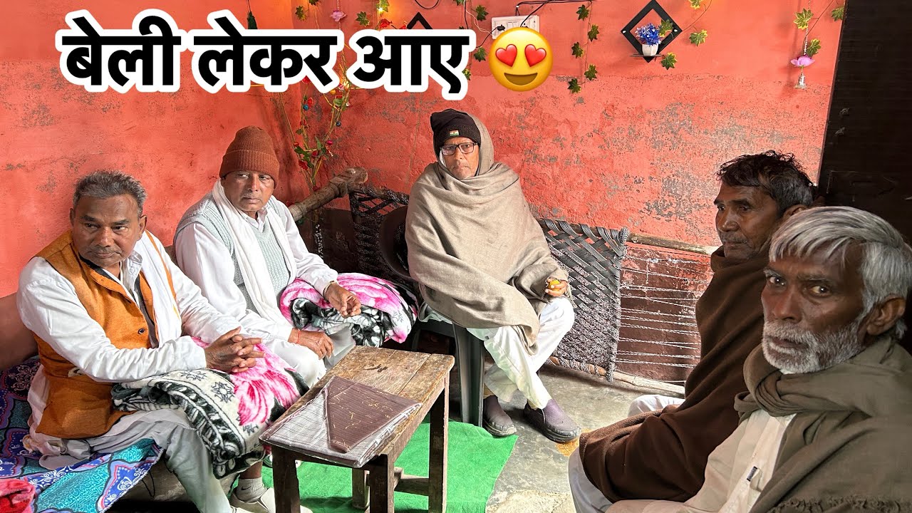 आज ghar पे बेली आई 😍|बेली आई 🥳|#zindagikepalakkivlog #akkivlog #dailyvlog #gaonwale #village #बेली 