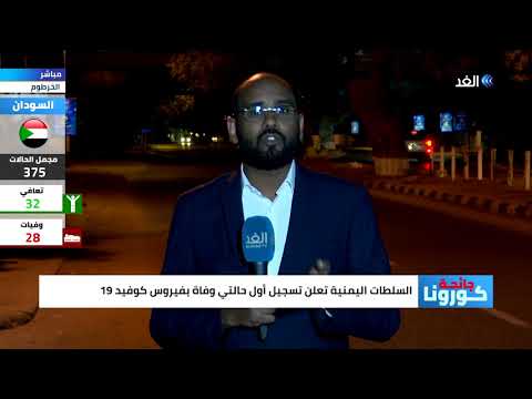 وزير الصحة السوداني يحذر من دخول البلاد مرحلة الخطر جراء كورونا ما الأسباب