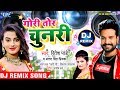 Ritesh Pandey - Gori Tori Chunari - DJ Song 2019