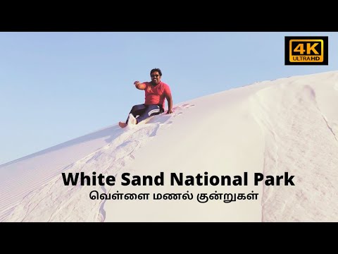 Video: White Sands National Park: Ang Kumpletong Gabay