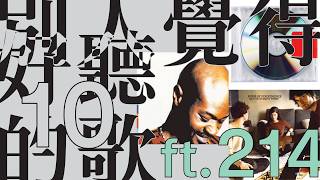 Download Lagu 別人覺得好聽的歌 #10 ft.214(下)(Kanye West/Justin Vernon、Kings of Convenience、Kothbiro) Download Lagu 別人覺得好聽的歌 #10 ft.214(下)(Kanye West/Justin Vernon、Kings of Convenience、Kothbiro)