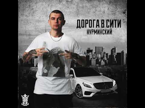 Нурминский - Дождь