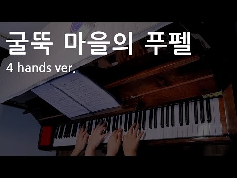 Poupelle of Chimney Town (Lee Mujin ver, 4 hands) - Poupelle of Chimney Town
