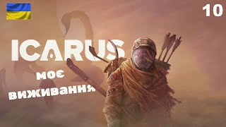видео: ICARUS. Частина 10. Перебудова картинка: ICARUS. Частина 10. Перебудова