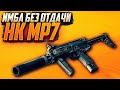 ИМБА СБОРКА MP-7 МУШКА ВМЕСТО ПРИЦЕЛА #сборки #mp7 #тарков