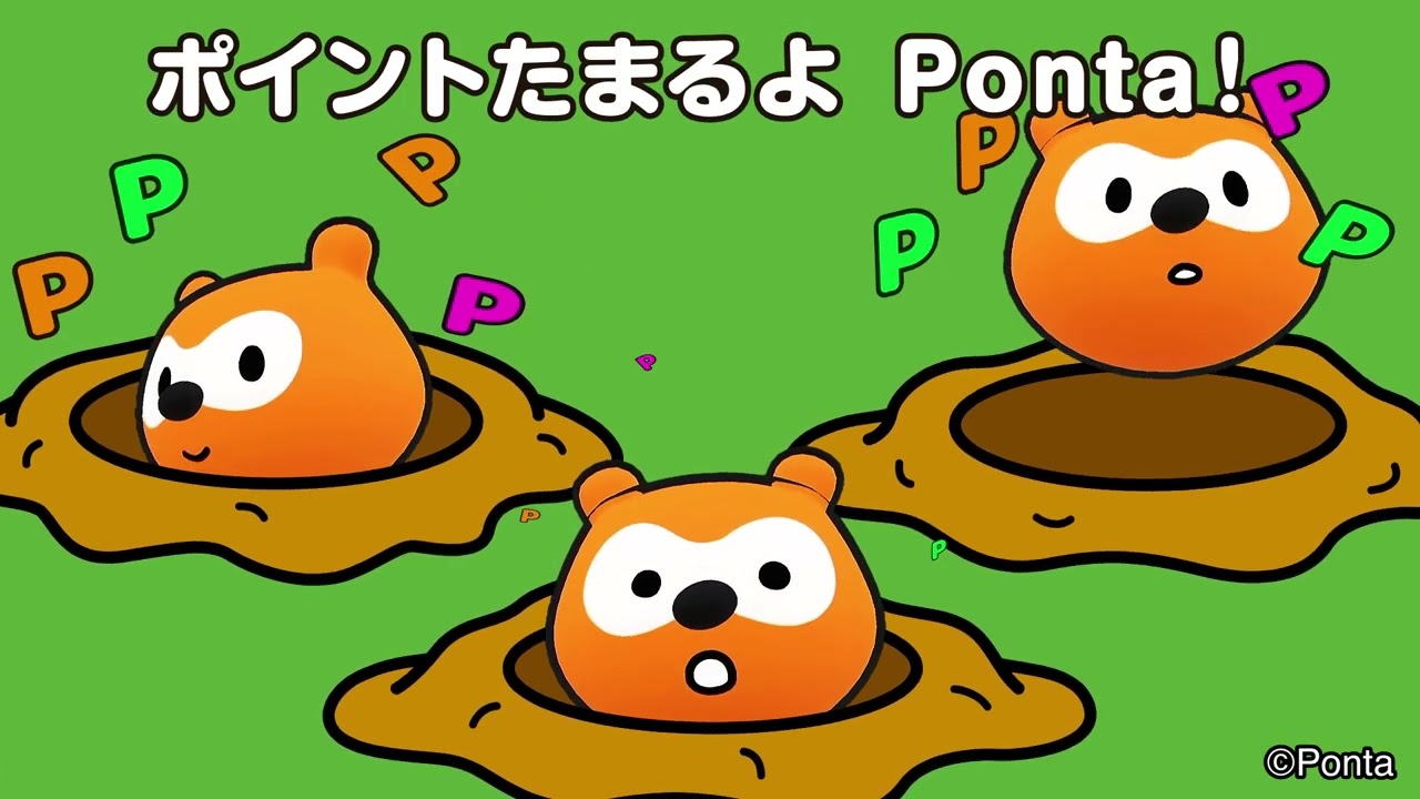 Ponta】暮らしまるごとハッピーサプライズ！！～もぐら編～ - YouTube
