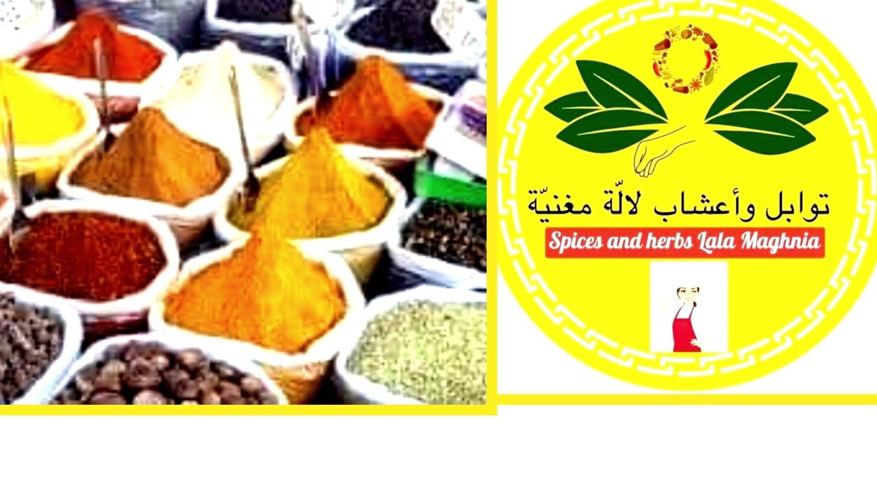 توابل لالة مغنية للشهر الفضيل 🥰جولة كاملة☺التوصيل متوفر