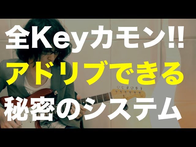 アドリブのやり方