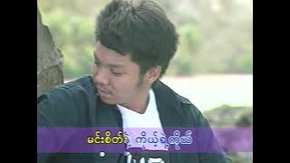 Alex - မင်းစိတ်နဲ့ကိုယ့်ကိုယ်