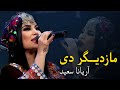 Aryana sayeed mast pashto song  mazdigar de         