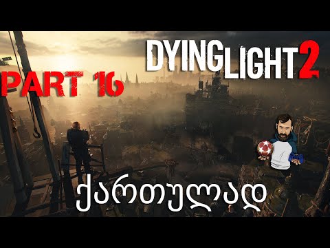 Dying Light 2 Stay Human Xbox Series X ქართულად ნაწილი 16