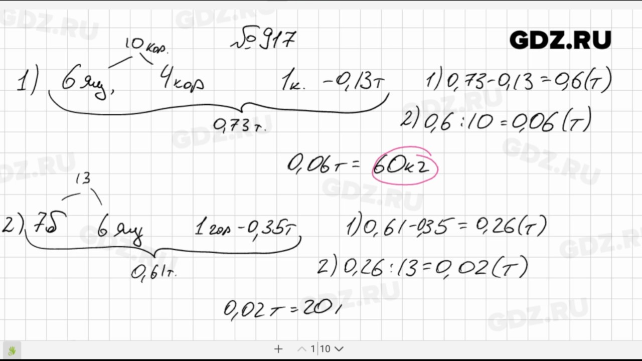 5.34 математика 6 класс виленкин